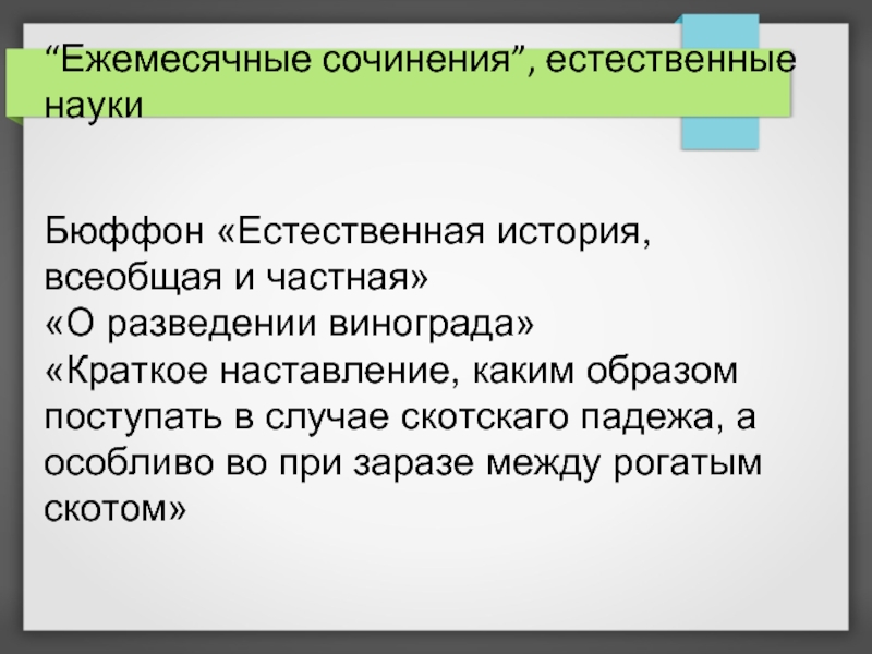 Русскую науку сочинение. Наука это сочинение. Научное сочинение. Наука это кратко для сочинения.