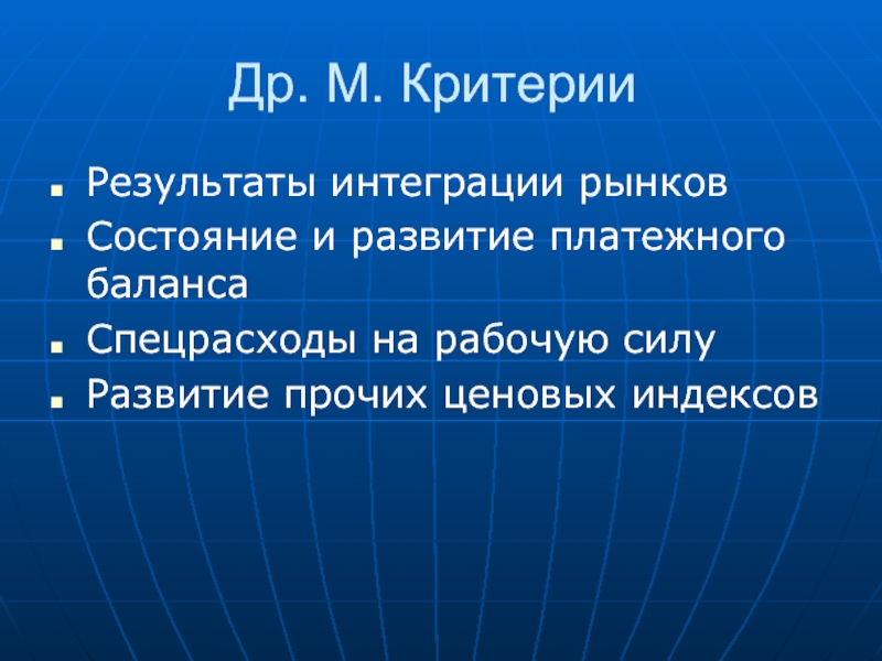 Критерии результата. Интегрированный рынок. Интеграция рынков. Спецрасходы что это.