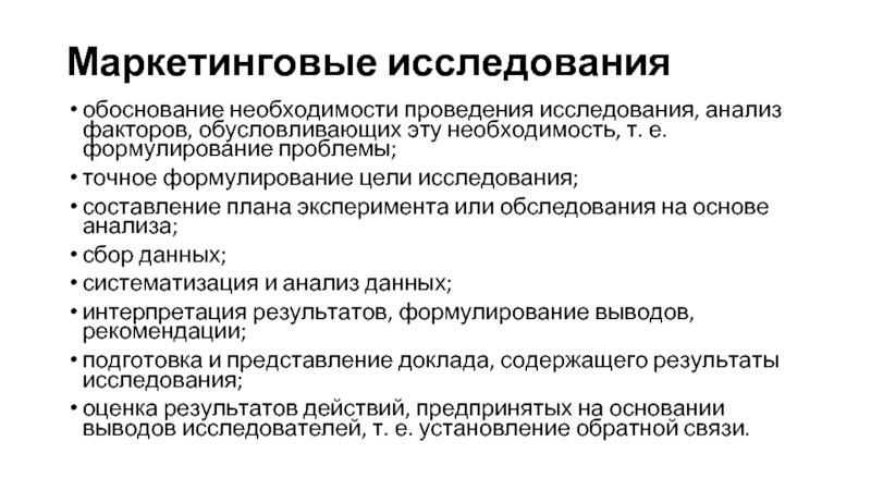 Необходимость проведения. Необходимость проведения маркетинговых исследований.. Обоснуйте необходимость проведения исследования. Обоснование необходимости изучения зооконфликтов. Факторы, обусловливающие необходимость кредита:.