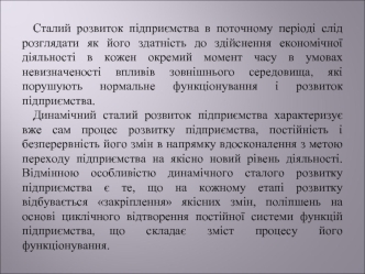 Сталий розвиток підприємств