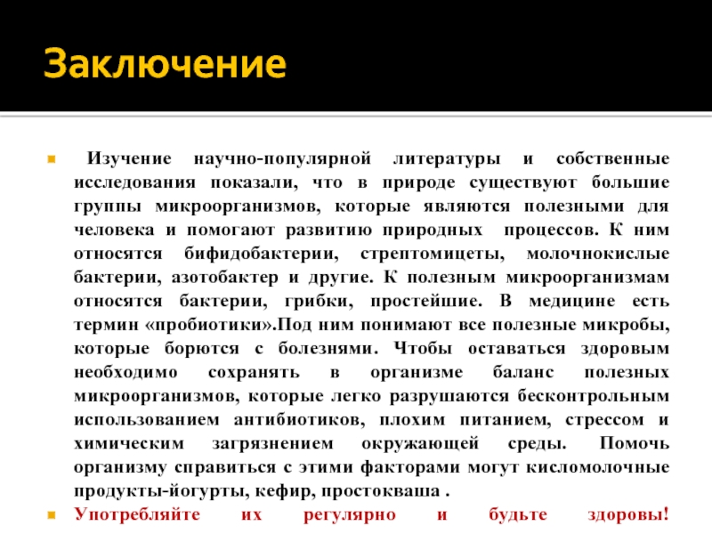 Научный вывод примеры. Выводы научного исследования. Выводы по исследованию. Научное заключение. Заключение научного исследования.