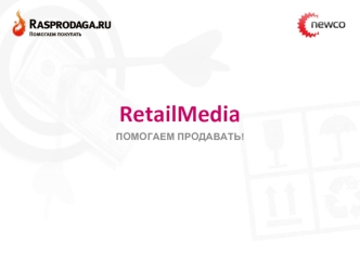 RetailMedia