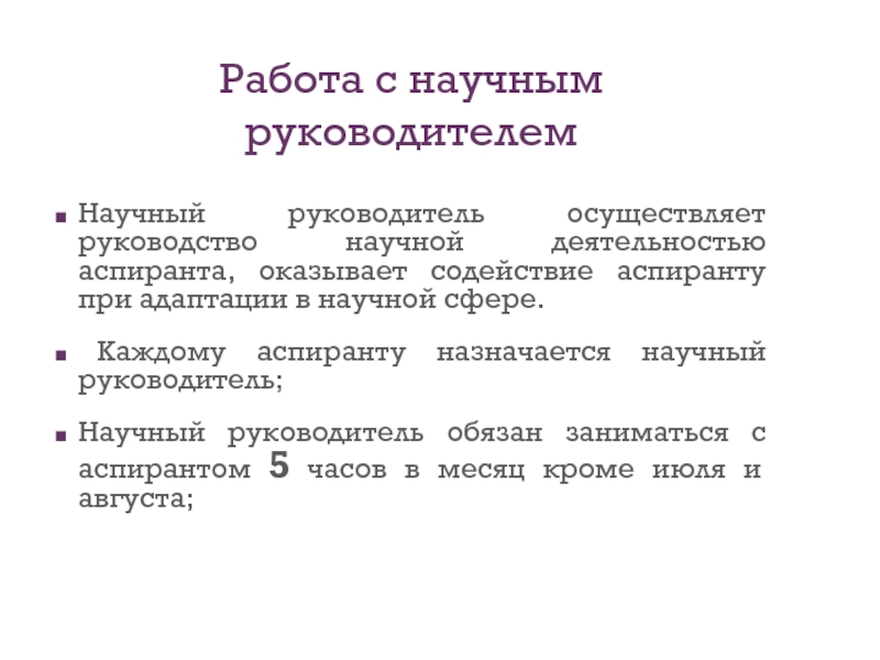 Обязанности руководителя работ