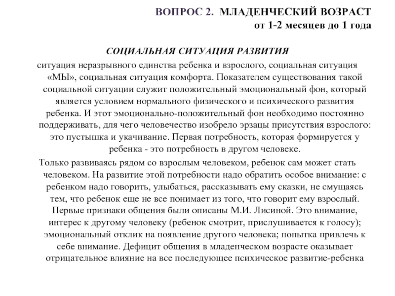 Младенчество социальная ситуация развития. Социальная ситуация в младенческом возрасте. Соц ситуация развития в младенческом возрасте. Характеристика социальной ситуации развития в младенчестве. Опишите социальную ситуацию в младенческом возрасте.