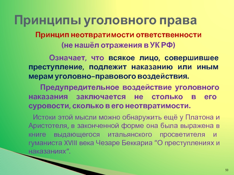 В преступлении и наказании нашли отражение принципы предполагающего изображение