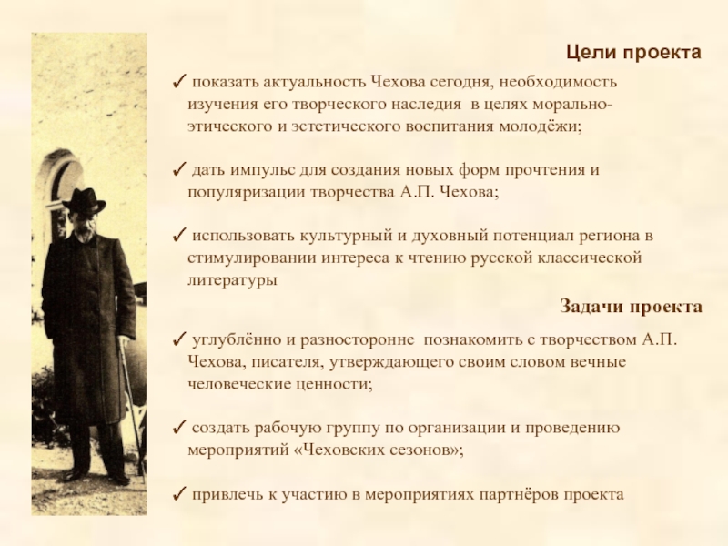 Реферат: Время и история в творчестве Чехова