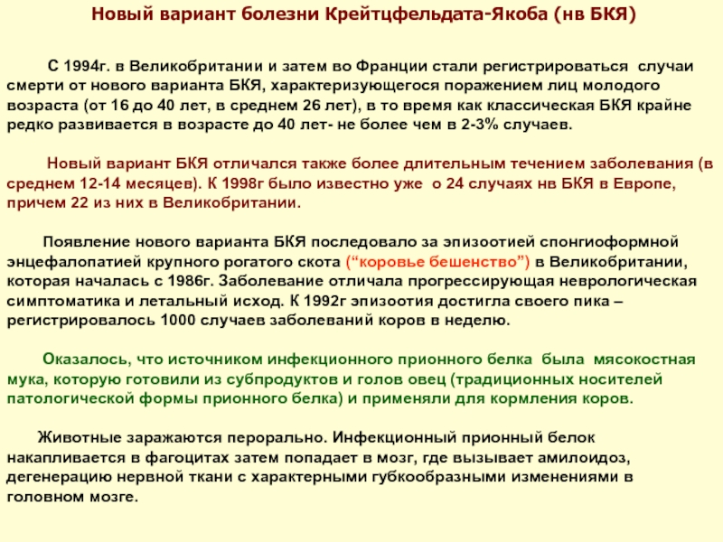 Болезни людей текст. Регистрация случаев заболевания. Болезнь клейнцыфейдера-Якоба. Категория г заболевания.