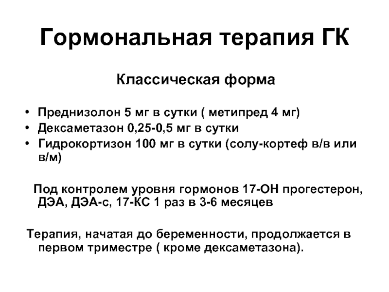 Как принимать преднизолон в таблетках по схеме