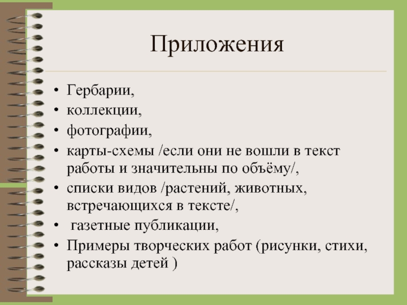 Приложение для проекта это