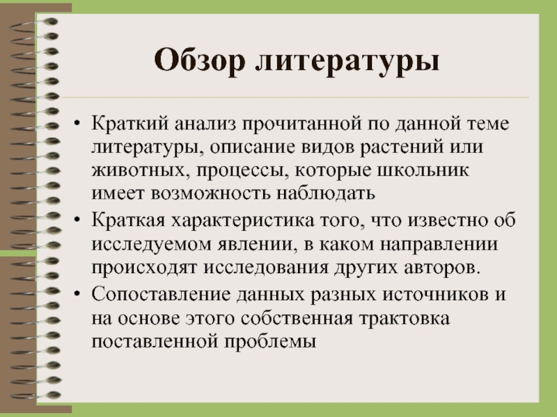 Обзор это. Обзор литературы. Краткий обзор литературы. Обзор литературы по теме. Краткий обзор литературы и источников это.