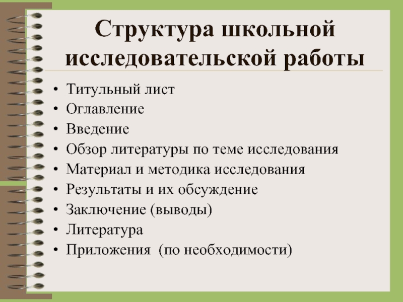 Исследовательская работа в проекте