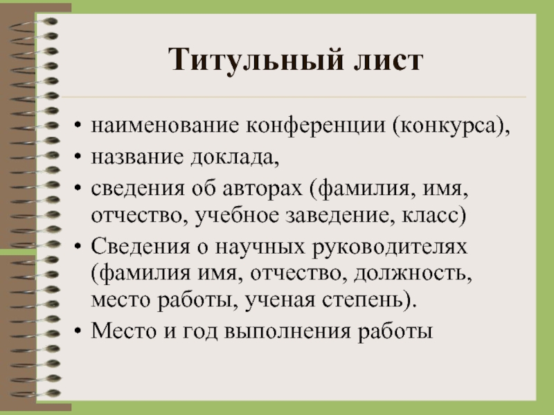 Презентация доклада на конференцию