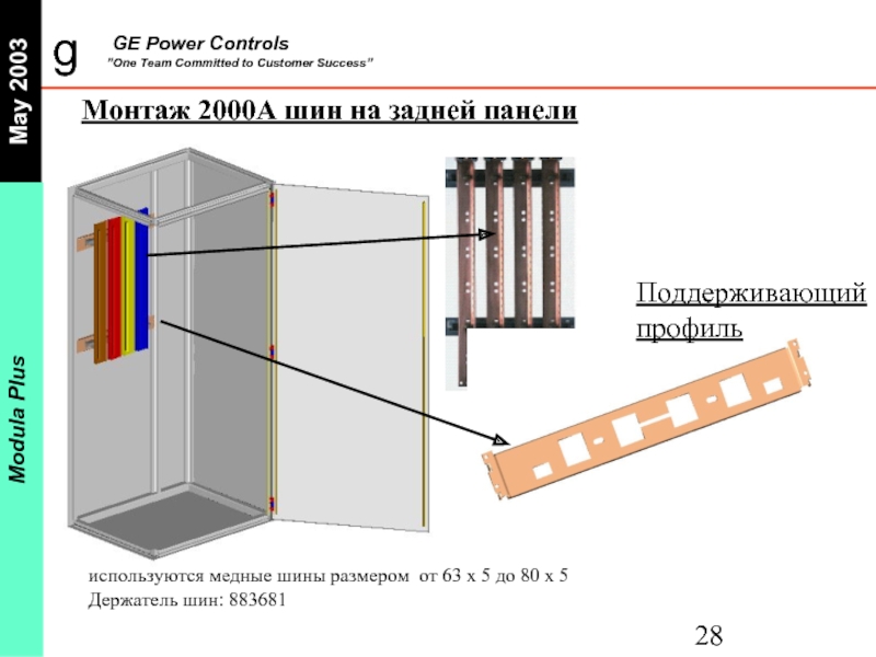 Установка 2000. Ge Power Controls. Clv620-2000 монтаж. Antichoc 2000 монтаж. Antichoc.