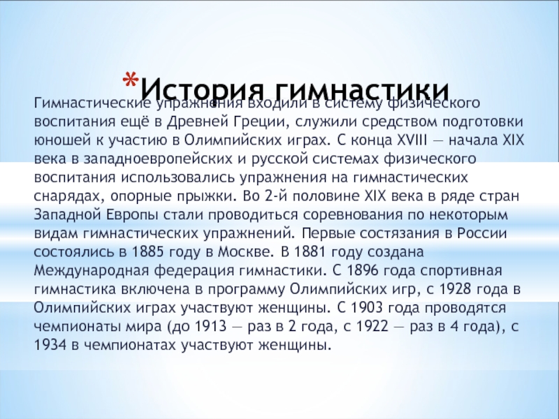 Доклад: Современные оздоровительные виды гимнастики