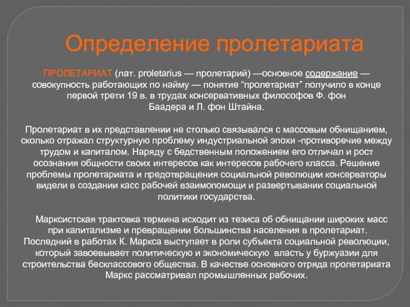 Пролетариат это. Пролетариат. Понятие пролетариат. Пролетариат это в истории кратко. Пролетариат определение кратко.