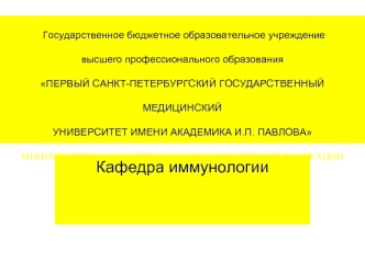 Характеристика некоторых форм первичных иммунодефицитов