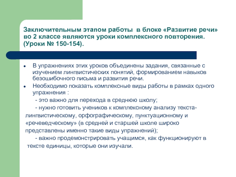 2 класс урок развития речи презентация