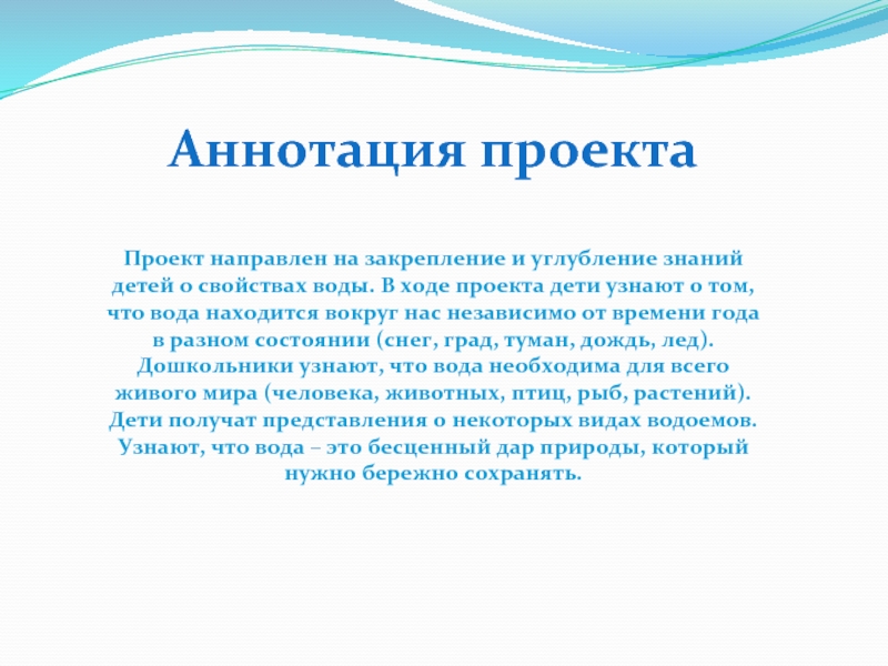 Аннотация проекта. Аннотация актуальность проекта. Как написать аннотацию к проекту. Аннотация к творческому проекту.