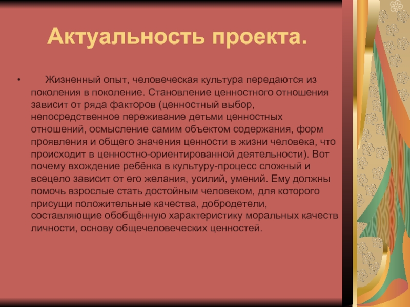 Опыт передается из поколения в поколение. Культура передается из поколения в поколение. Каким образом достижения культуры передаются другим поколениям. Опыт поколения произведения.