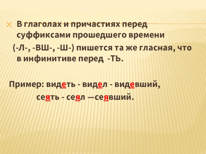 Презентация правописание суффиксов глаголов 6 класс презентация