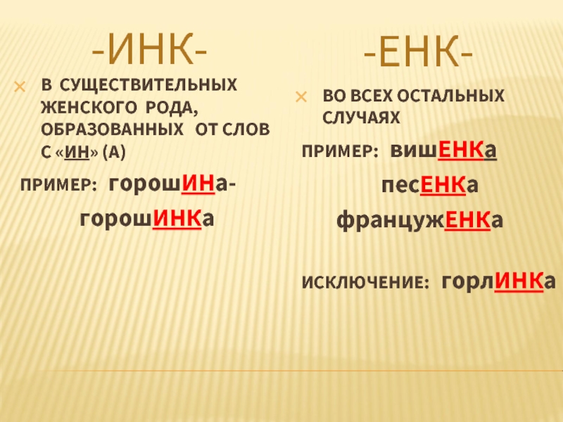 Учимся писать сочетания инк енк 3 класс 21 век презентация