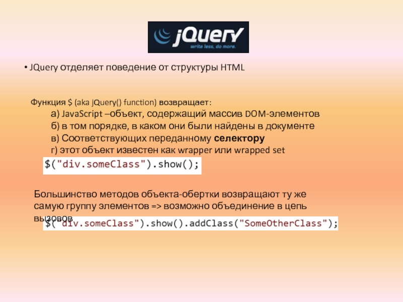Jquery найти элемент. Функции JQUERY. Функции html. JQUERY кратко. JQUERY структура.