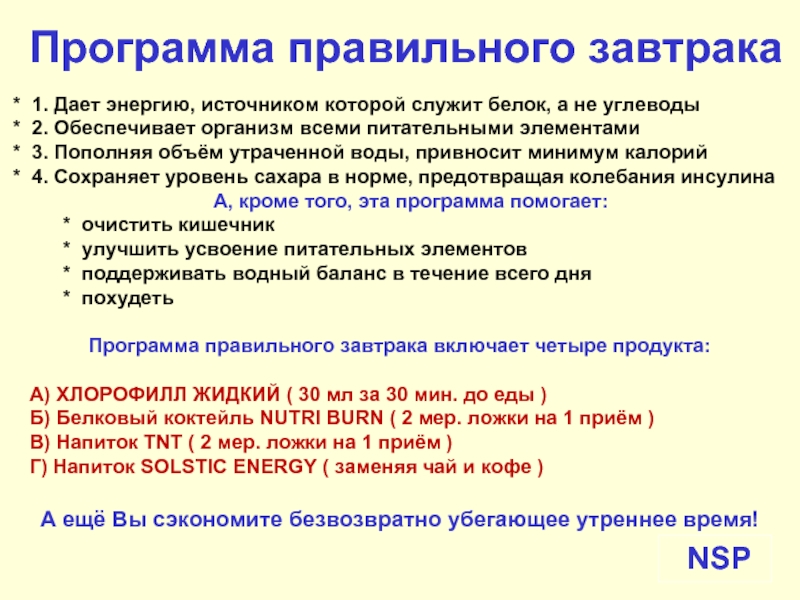 Правильные программы. Критерии правильного завтрака. Значение завтрака в жизни человека. Завтраки которые дают энергию. Правильная программа это.