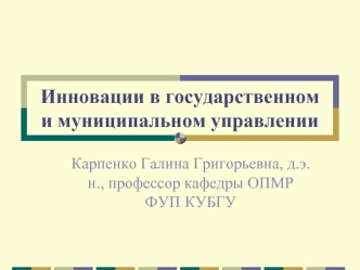 Содержание инновационной политики государства. (Тема 1)