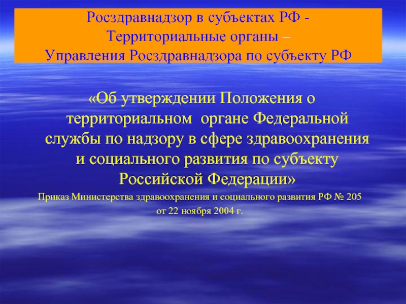 Росздравнадзор это. Управления Росздравнадзора. Территориальный орган Росздравнадзора. Функции Росздравнадзора. Росздравнадзор структура.