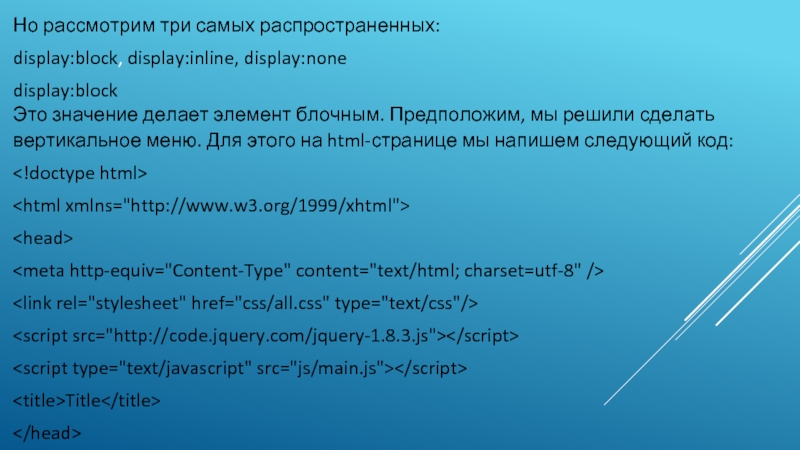 Values что делает. JQUERY display Block.