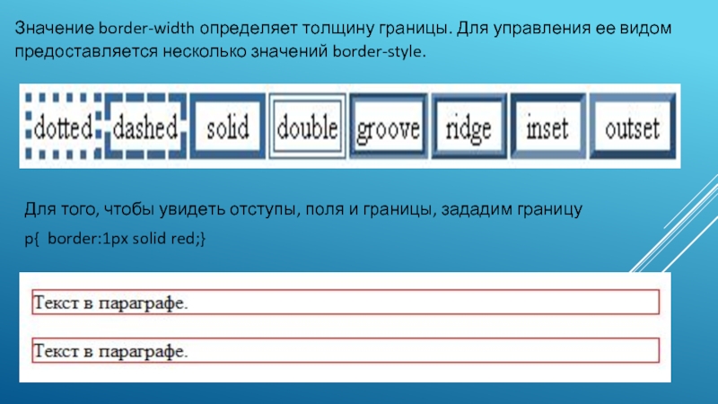 Что означает source. Border-Style значения. Border как задать. Border width CSS. Border CSS значения.