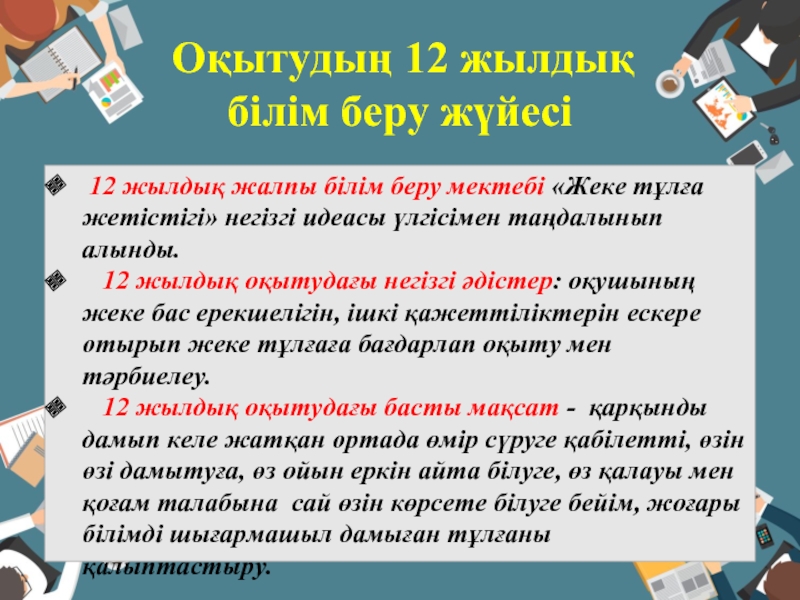 Білім беру стандарты презентация