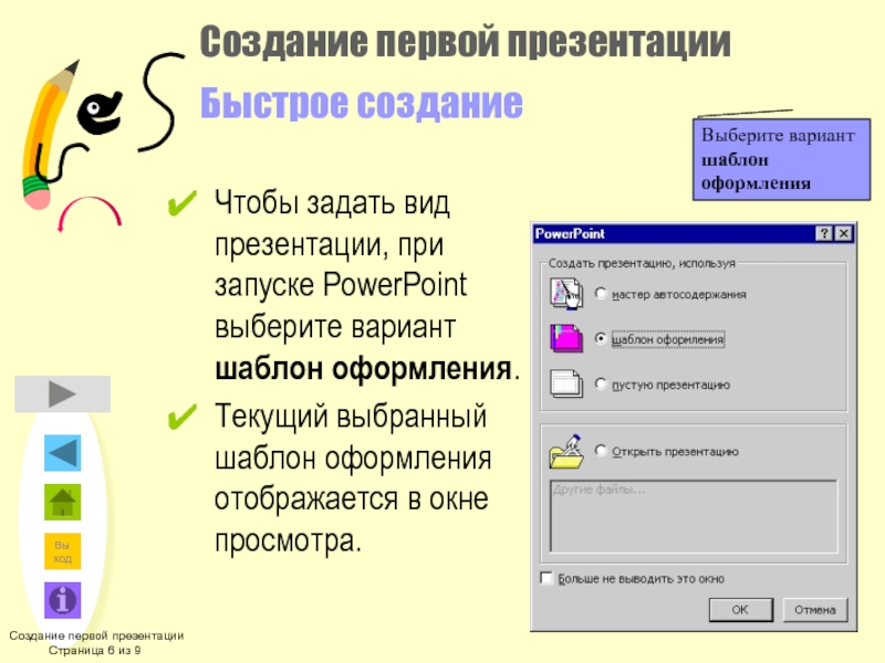 Через что открыть презентацию