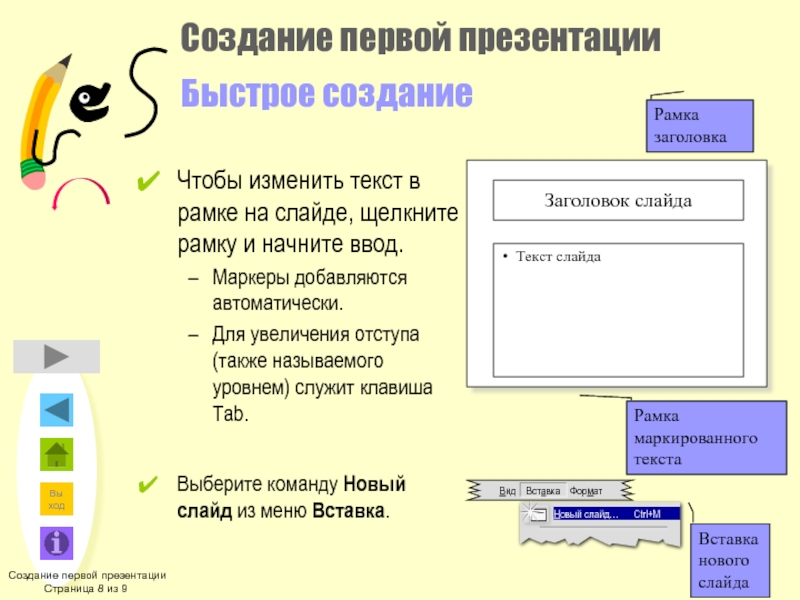 Чтобы удалить текст рисунок со слайда презентации необходимо