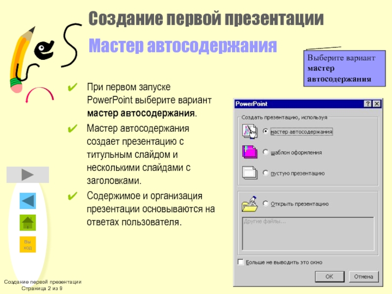 Каким образом можно запустить мастер презентаций