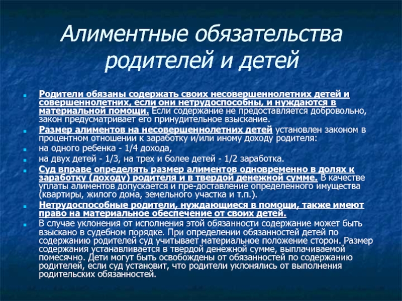 Обязательства членов семьи. Алиментные обязательства родителей. Алиментные обязанности родителей. Тема алиментные обязательства родителей и детей. Алименты обязательства родителей.