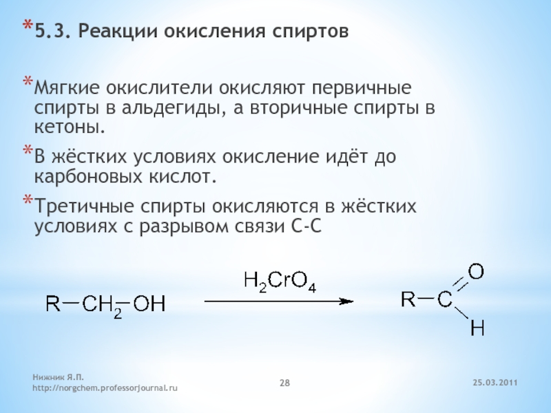 Реакции окисления карбоновых кислот