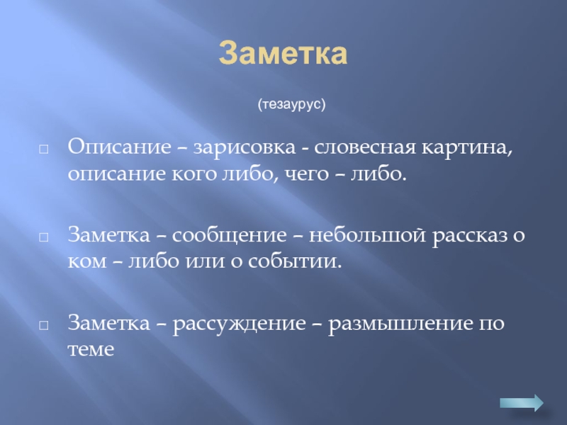 Что такое словесная картина 3 класс