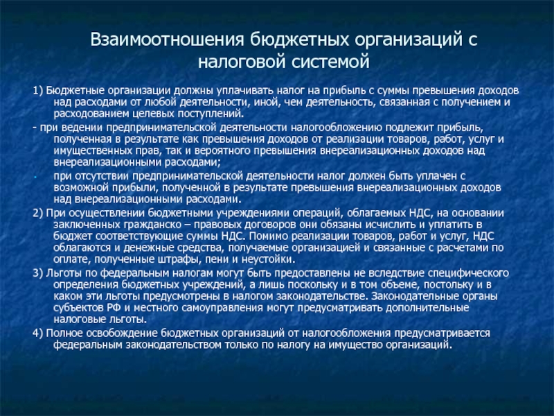 Бюджетные учреждения владимира. Взаимосвязь бюджетной и налоговой системы. Взаимосвязь бюджетной и налоговой системы кратко. Взаимосвязь бюджетной и налог системы. Взаимосвязь бюджетной и налоговой системы в экономике кратко.