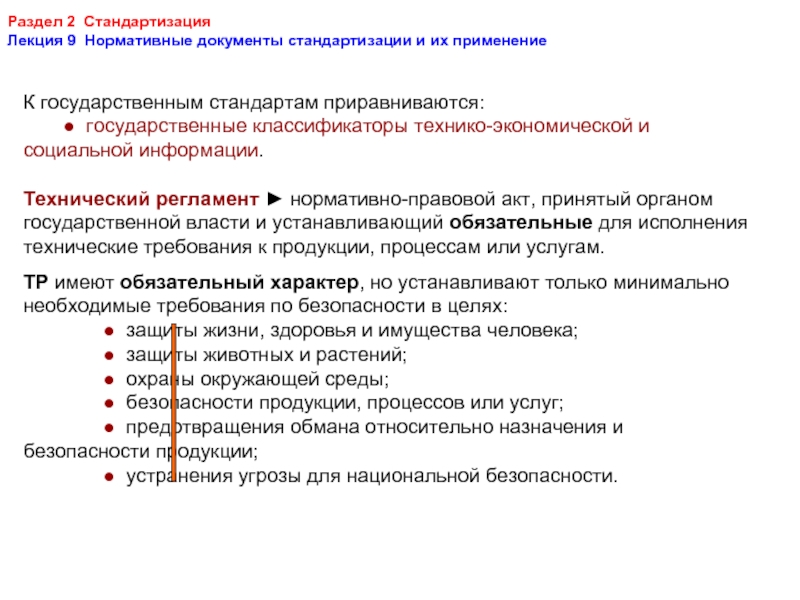 Документы по стандартизации