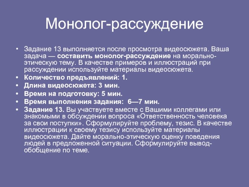 Монолог рассуждение. Монолог рассуждение примеры. Монологическая речь рассуждение. Составление монолога.