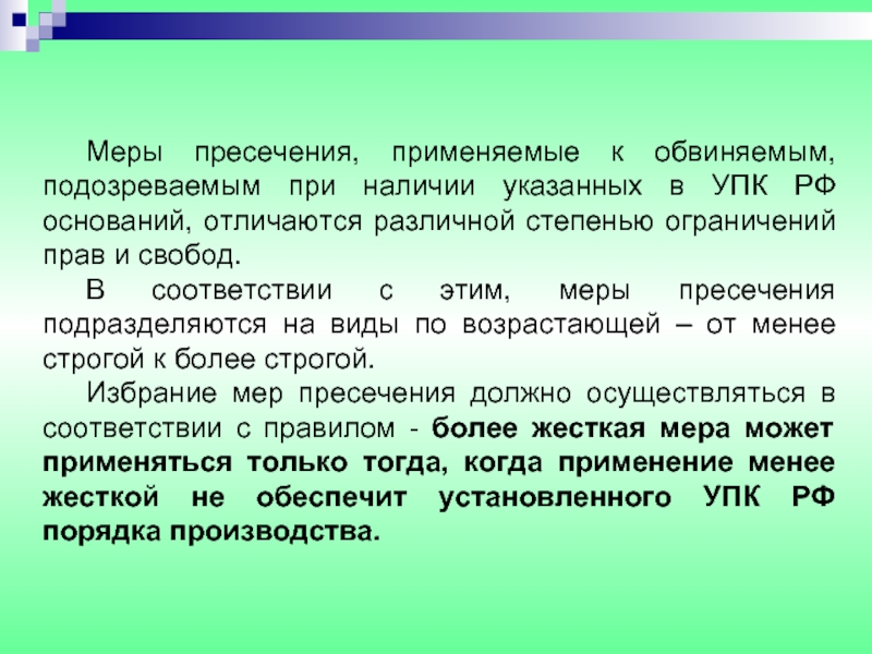 Отличие подозреваемого от обвиняемого. Меры пресечения применяемые к обвиняемому. Меры пресечения применяемые к подозреваемому обвиняемому. Подозреваемый и обвиняемый отличия. К мерам пресечения, применяемым к обвиняемому, принадлежит.