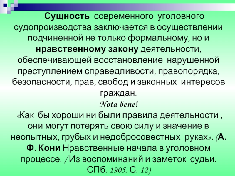 Сущность уголовного производства. Сущность уголовного процесса. Сущность уголовного судопроизводства. Понятие и сущность уголовного процесса. Суть уголовного процесса.