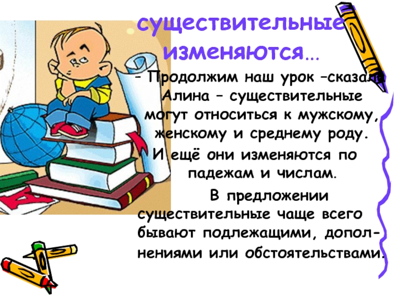 Урок сказал. В предложении существительные чаще всего бывают. В предложении существительное чаще всего бывает. Существительные могут относиться к. В предложении имена существительные чаще всего бывают.