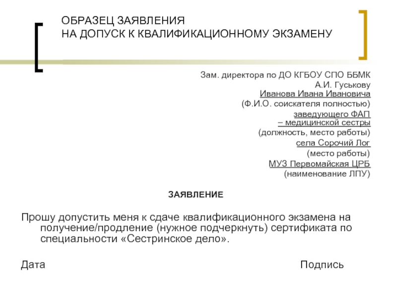 Образец заявления на имя. Заявление на и.о начальника образец. Пример заявления начальнику. Заявление на имя заместителя директора. Заявление на допуск к экзамену.