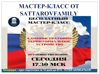 Форма государства. Мастер-класс от Sattarovfamily