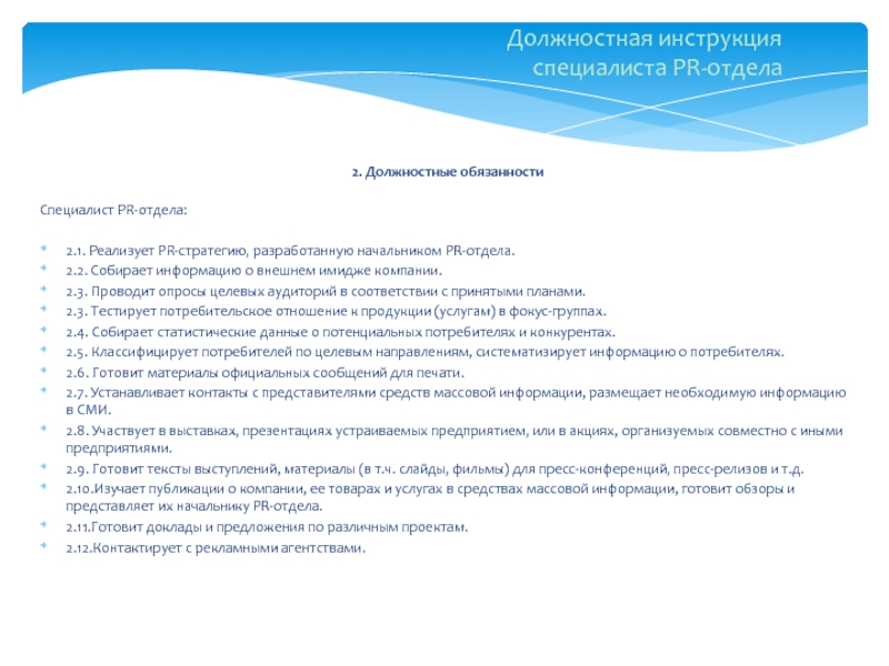 Должность 000. Инженер коммерческого отдела обязанности. Должностные обязанности специалиста инженера фото. Специалист АХО должностные обязанности. Должности обязанности руководителей классного.