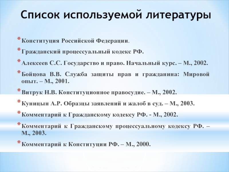 Презентация гражданский процессуальный кодекс