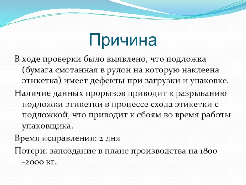 В ходе проверки. В ходе проверки выявлено. В ходе проверки было выявлено. Было выявлено следующее. В ходе обследования было выявлено.