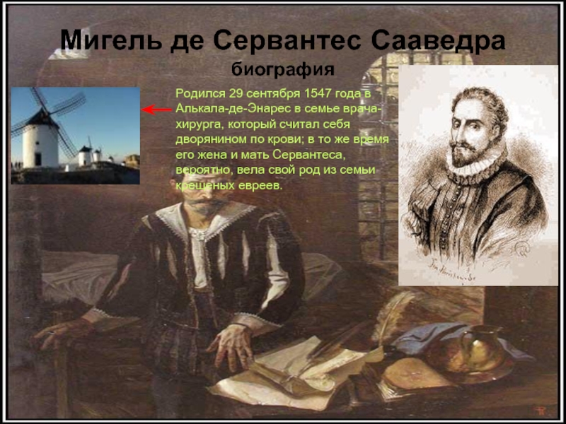 Мигель де сервантес сааведра биография. 29 Сентября родился Сервантес. Мигель Сервантес биография. Мигель Сервантес могила.